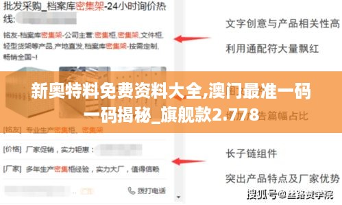 新奥特料免费资料大全,澳门最准一码一码揭秘_旗舰款2.778