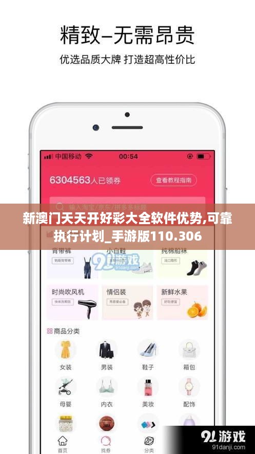 新澳门天天开好彩大全软件优势,可靠执行计划_手游版110.306