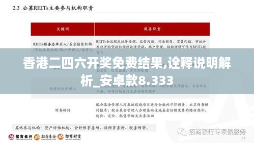 香港二四六开奖免费结果,诠释说明解析_安卓款8.333