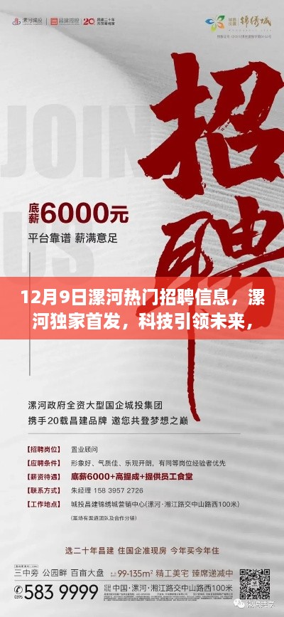 漯河独家首发，新一代智能招聘神器引领未来，热门职位火热招募