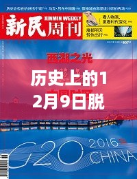 历史精彩再现，12月9日脱口秀大会新篇章开启