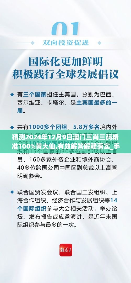 猜测2024年12月9日澳门三肖三码精准100%黄大仙,有效解答解释落实_手游版11.471