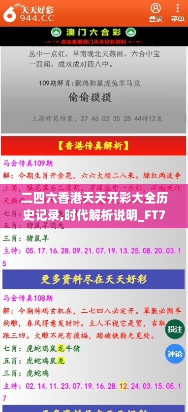 二四六香港天天开彩大全历史记录,时代解析说明_FT7.847