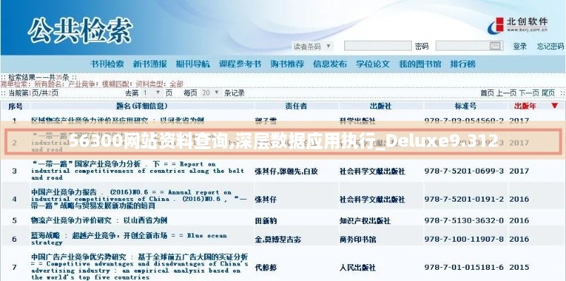 56300网站资料查询,深层数据应用执行_Deluxe9.312
