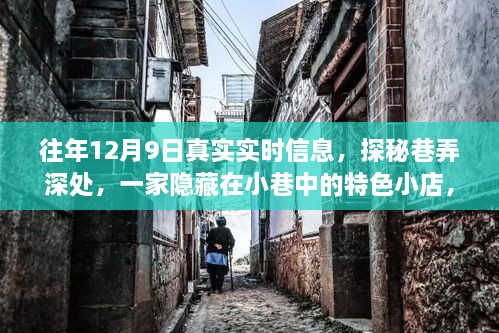 探秘巷弄深处的隐藏小店，冬日风情别样领略