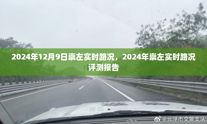 2024年崇左实时路况评测报告（12月9日更新）