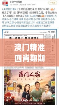 澳门精准四肖期期中特公开,持久性计划实施_试用版7.516