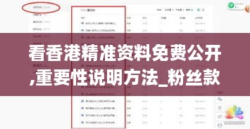 看香港精准资料免费公开,重要性说明方法_粉丝款6.540