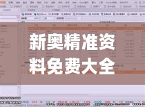 新奥精准资料免费大全353期,深入应用解析数据_DX版8.195