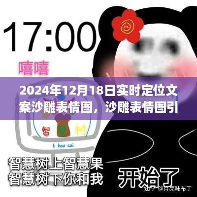 沙雕表情图探险之旅，寻找内心平静的奇妙之旅（2024年实时定位文案）