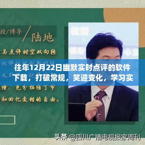 打破常规，笑迎变化，励志学习实时点评软件下载之旅（幽默版）