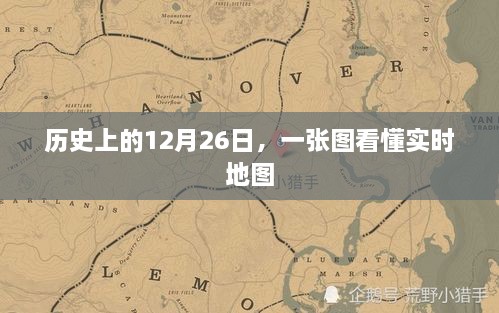 历史上的大日子，一张图览实时地图变迁