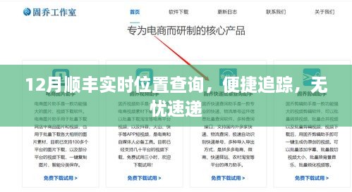 顺丰速递实时追踪，无忧查询服务