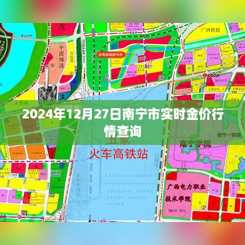 南宁市实时金价行情查询（最新金价信息）