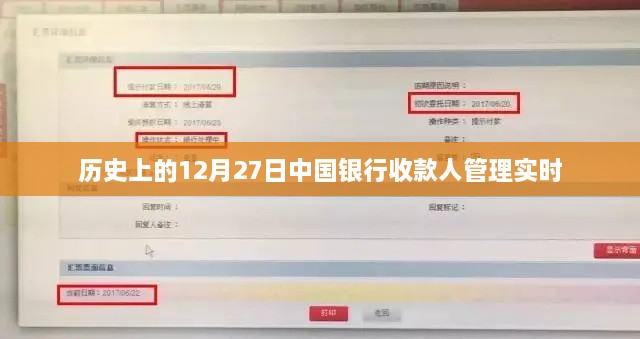 历史上的中国银行收款人管理实时变迁纪实
