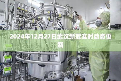 武汉新冠疫情实时动态更新（最新消息）