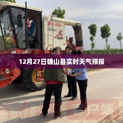确山县天气预报，实时天气更新通知