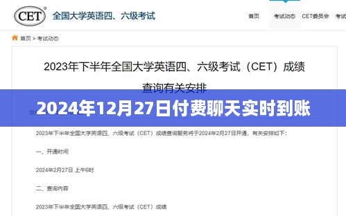 实时到账！付费聊天服务开启
