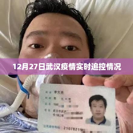 武汉疫情实时追控更新，最新进展报告