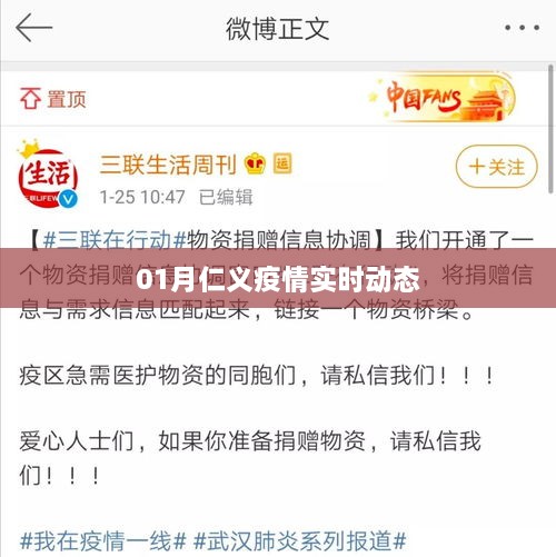 最新仁义疫情实时动态报告