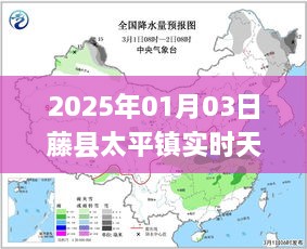藤县太平镇天气预报（实时更新）