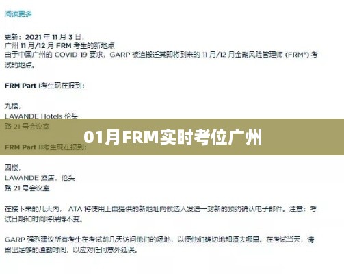 FRM实时考位广州报名启动