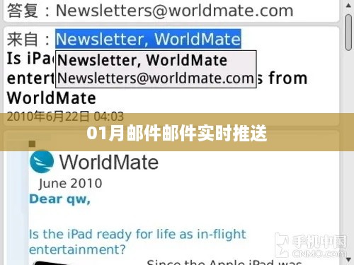 邮件实时推送功能介绍