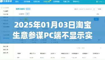 淘宝生意参谋PC端实时访客不显示问题解析（日期标注）