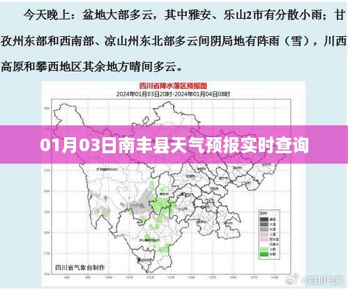 南丰县天气预报实时查询（最新更新）