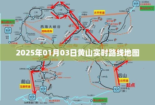 黄山实时路线地图（2025年1月）