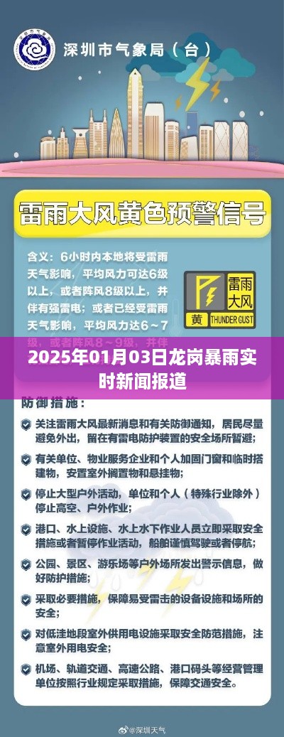 龙岗暴雨来袭，实时新闻报道，关注雨情进展