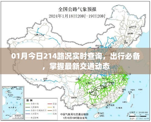今日路况查询，实时掌握出行动态
