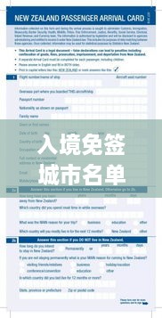 入境免签城市名单查询最新：更加便利的免签入境 