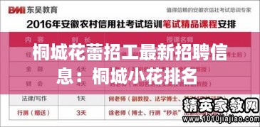 桐城花蕾招工最新招聘信息：桐城小花排名 