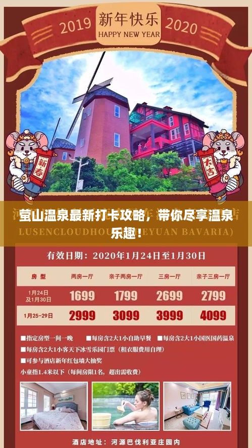 萤山温泉最新打卡攻略，带你尽享温泉乐趣！