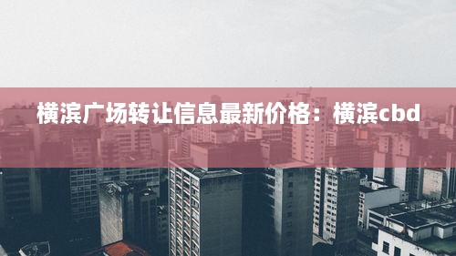 荣华富贵 第3页