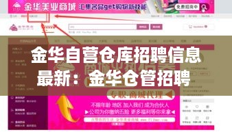 金华自营仓库招聘信息最新：金华仓管招聘 