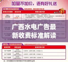 广西水电广告最新收费标准解读，洞悉费用细节