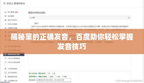 揭秘窠的正确发音，百度助你轻松掌握发音技巧