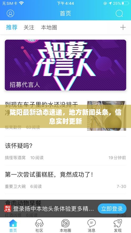 陇阳最新动态速递，地方新闻头条，信息实时更新