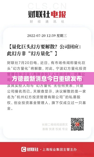 方德最新消息今日重磅发布