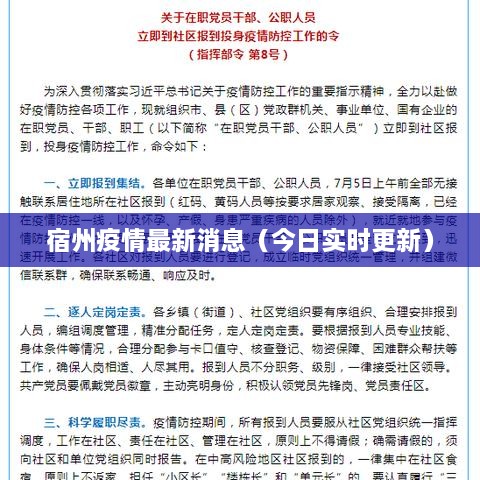 宿州疫情最新消息（今日实时更新）