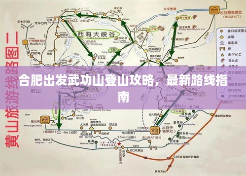 合肥出发武功山登山攻略，最新路线指南