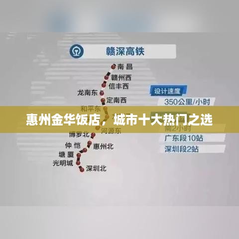 惠州金华饭店，城市十大热门之选