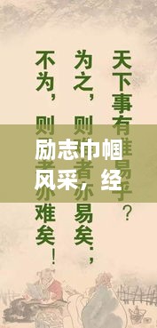 励志巾帼风采，经典语录大集锦