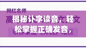 揭秘讣字读音，轻松掌握正确发音，百度助你快速获取知识