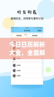 今日日历解析大全，全面解读日程安排，助你高效规划生活！