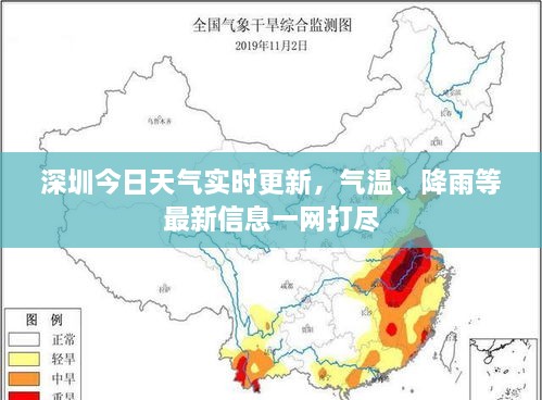 深圳今日天气实时更新，气温、降雨等最新信息一网打尽