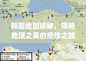 韩国地图探秘，领略地理之美的绝佳之旅！