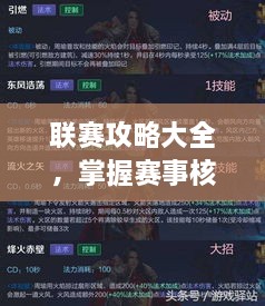 联赛攻略大全，掌握赛事核心，轻松夺取荣耀